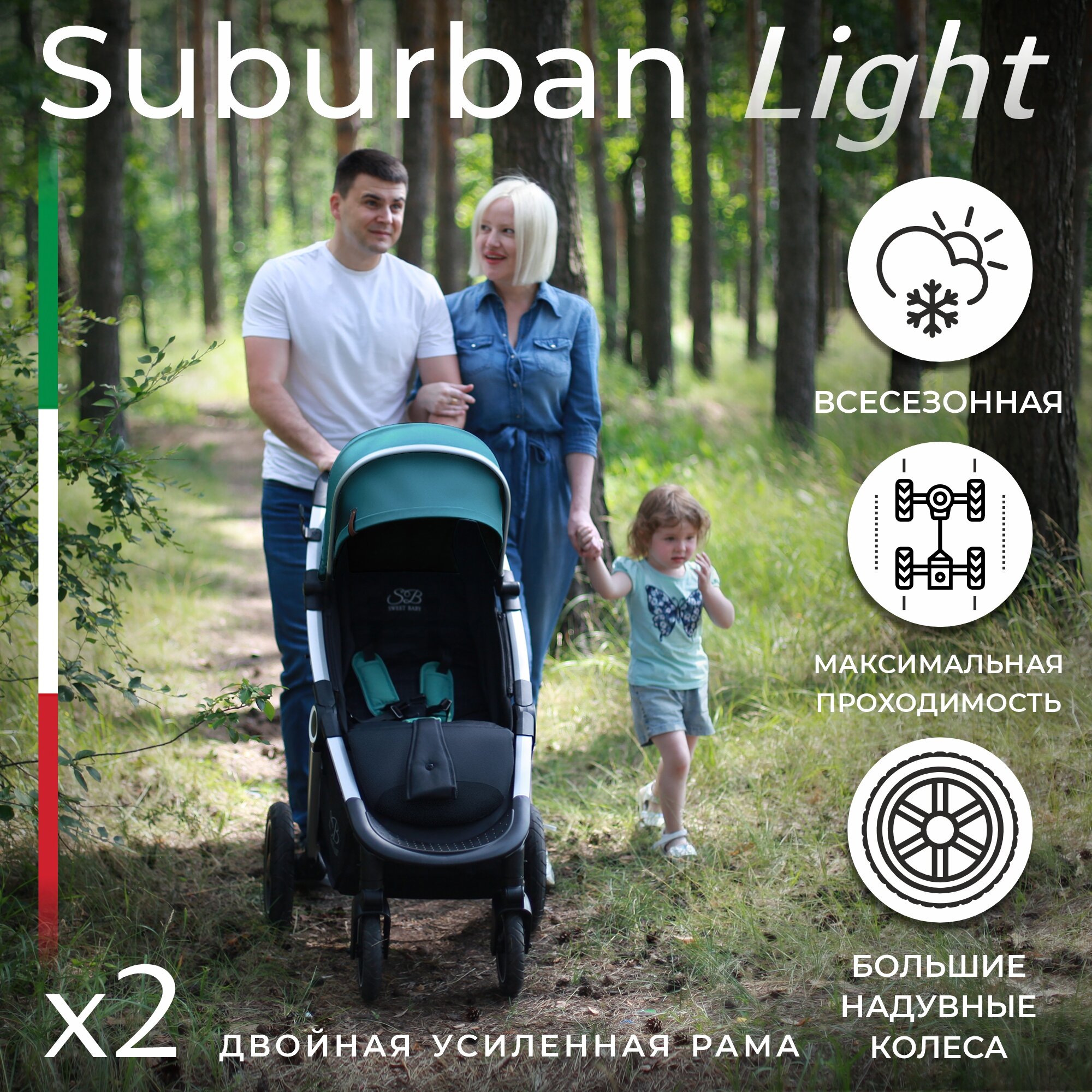 Всесезонная прогулочная коляска с надувными колесами Sweet Baby Suburban Light Blue (Air)