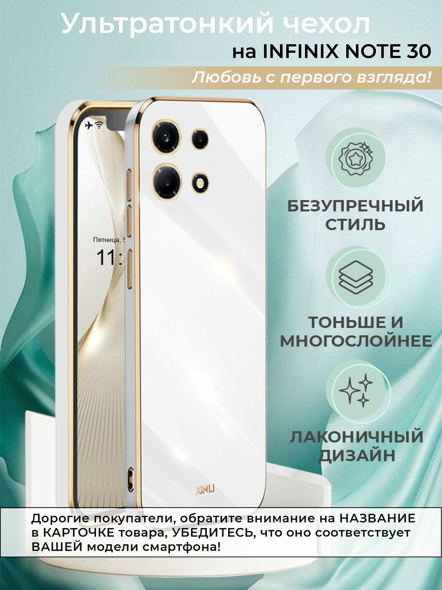 Чехол на Infinix note 30 силиконовый защитный бампер для Инфиникс нот 30 с золотой рамкой Белый