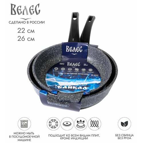 Набор сковородок 2шт22см26см с 7-слойным антипригарным ЭКО покрытием байкал велес 6500₽