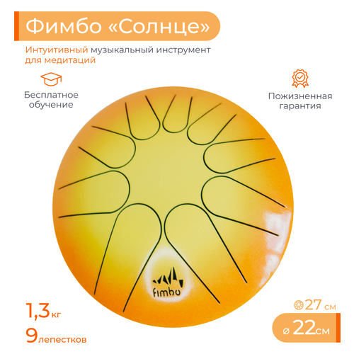 Глюкофон Fimbo Солнце, 22 см, глюкофон музыкальный инструмент