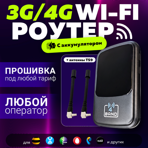 4G LTE модем WiFi Роутер M4 BAND с аккумулятором и Антенны TS9 для Интернета Подходит Любой Безлимитный Интернет Тариф 4000₽