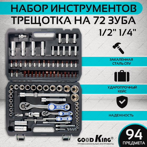 Изображение товара Набор инструментов для автомобиля GOODKING 94 предмета, трещотка, набор торцевых головок