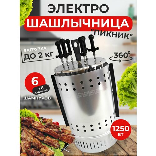 Электрошашлычница Пикник 12 шампуров ЭШВ-125220-03 543000₽