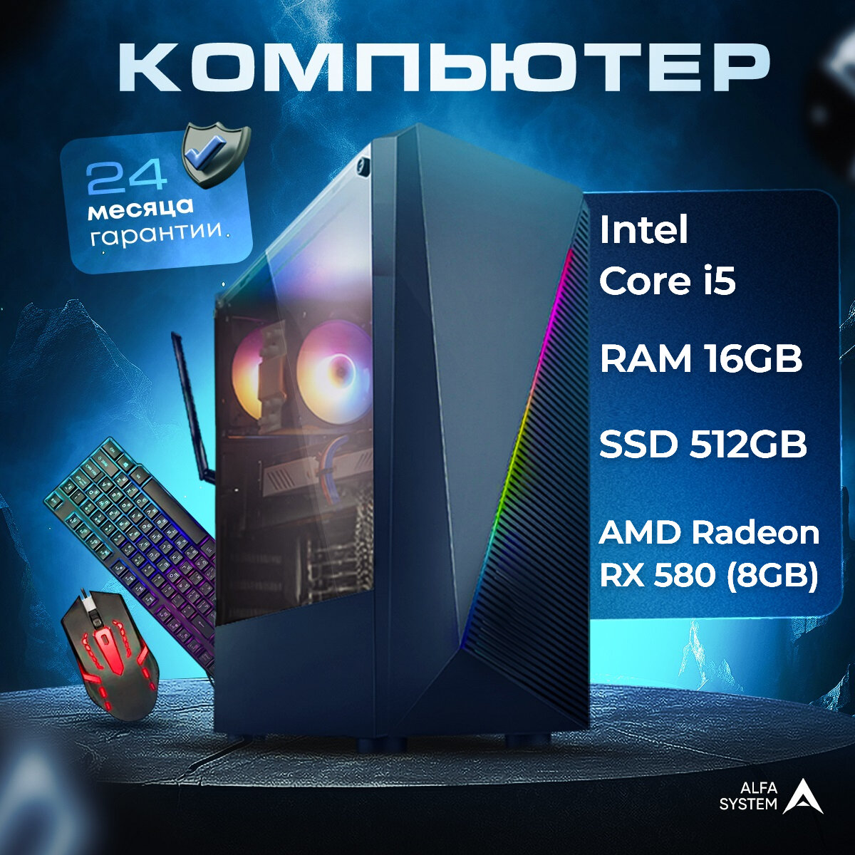 Игровой компьютер (Intel Core i5-3470 (3.2 ГГц), RAM 16 ГБ, SSD 512 ГБ, AMD Radeon RX 580 (8 Гб), Windows 10 Pro)