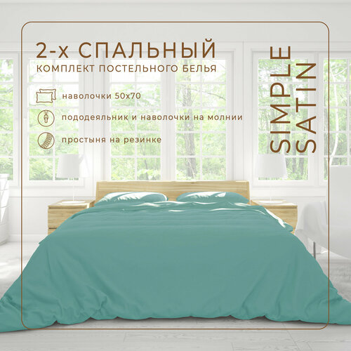 Комплект постельного белья ZonaSona с простыней на резинке, Бирюзовый, 2 спальный, сатин, наволочки 50х70 2 шт.