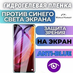 Комплект 2шт. Защитная гидрогелевая пленка на Vivo Y70t / Anti-blue на экран / Противоударная бронепленка с эффектом восстановления на Виво У70т