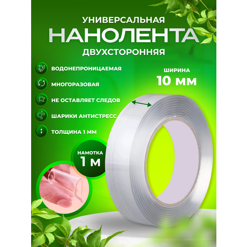 Клейкая лента двусторонняя скотч прозрачный двухсторонний сильной фиксации скотч многоразовый нано лента крепеж липучка для дома и авто 150₽