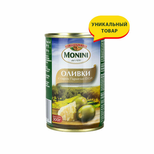 Оливки Monini с сыром Пармезан D.O.P. 300 г