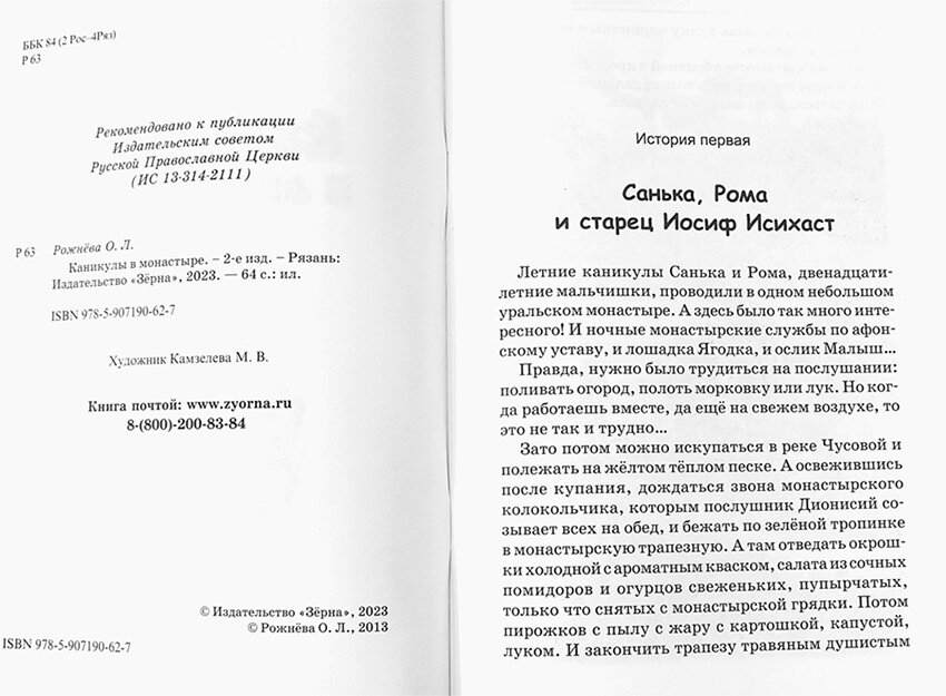 Каникулы в монастыре (Рожнева Ольга Леонидовна) - фото №11