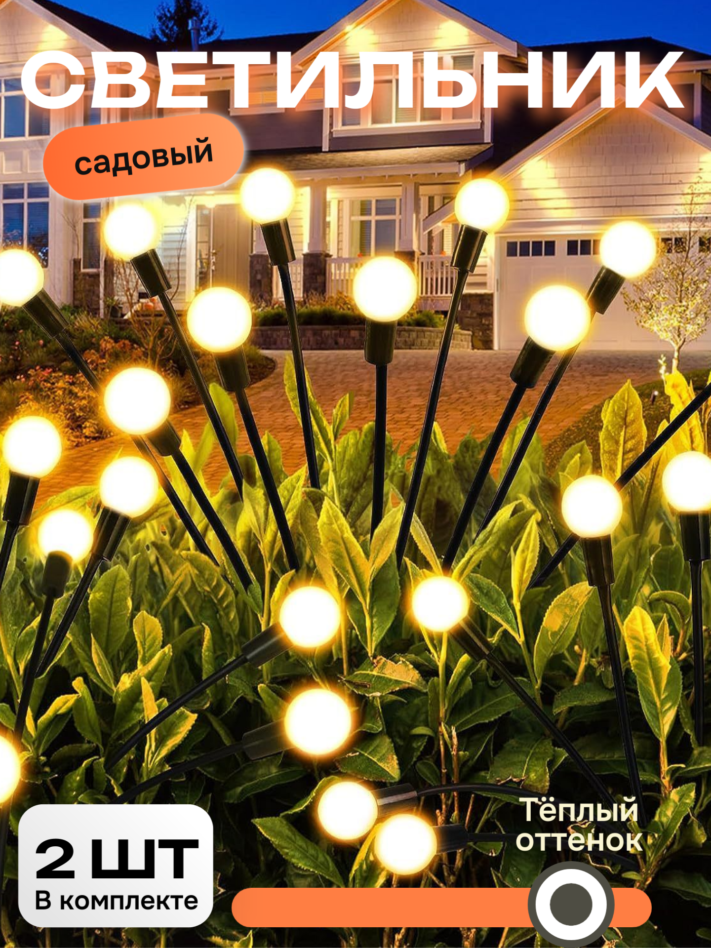 Светильник садовый на солнечной батарее уличный декоративный комплект светлячок , 2 штуки