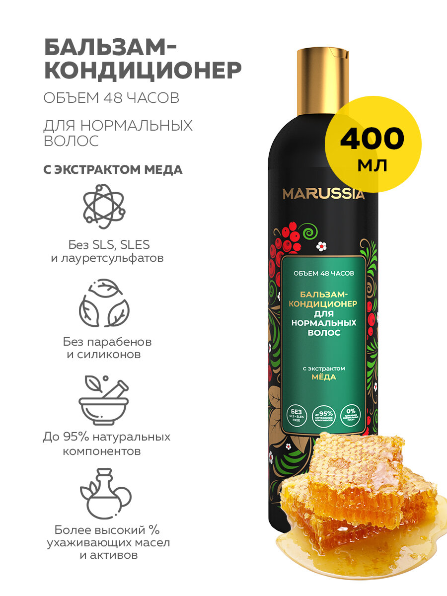 фото MARUSSIA Бальзам-кондиционер для нормальных волос «Объем 48 часов» с экстрактом меда 400 мл.