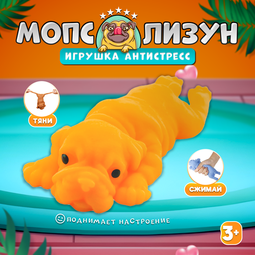 Сквиш игрушка антистресс мопс лизун оранжевый