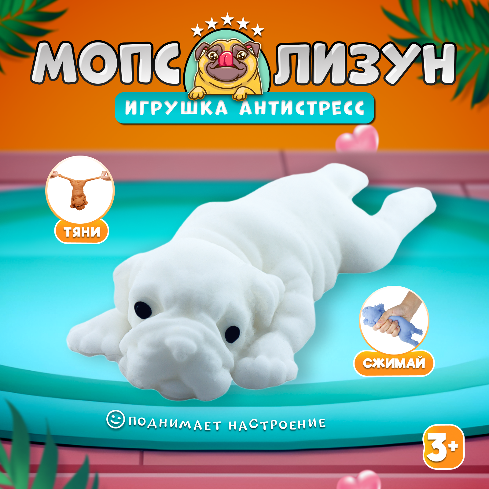 Сквиш игрушка антистресс мопс лизун белый