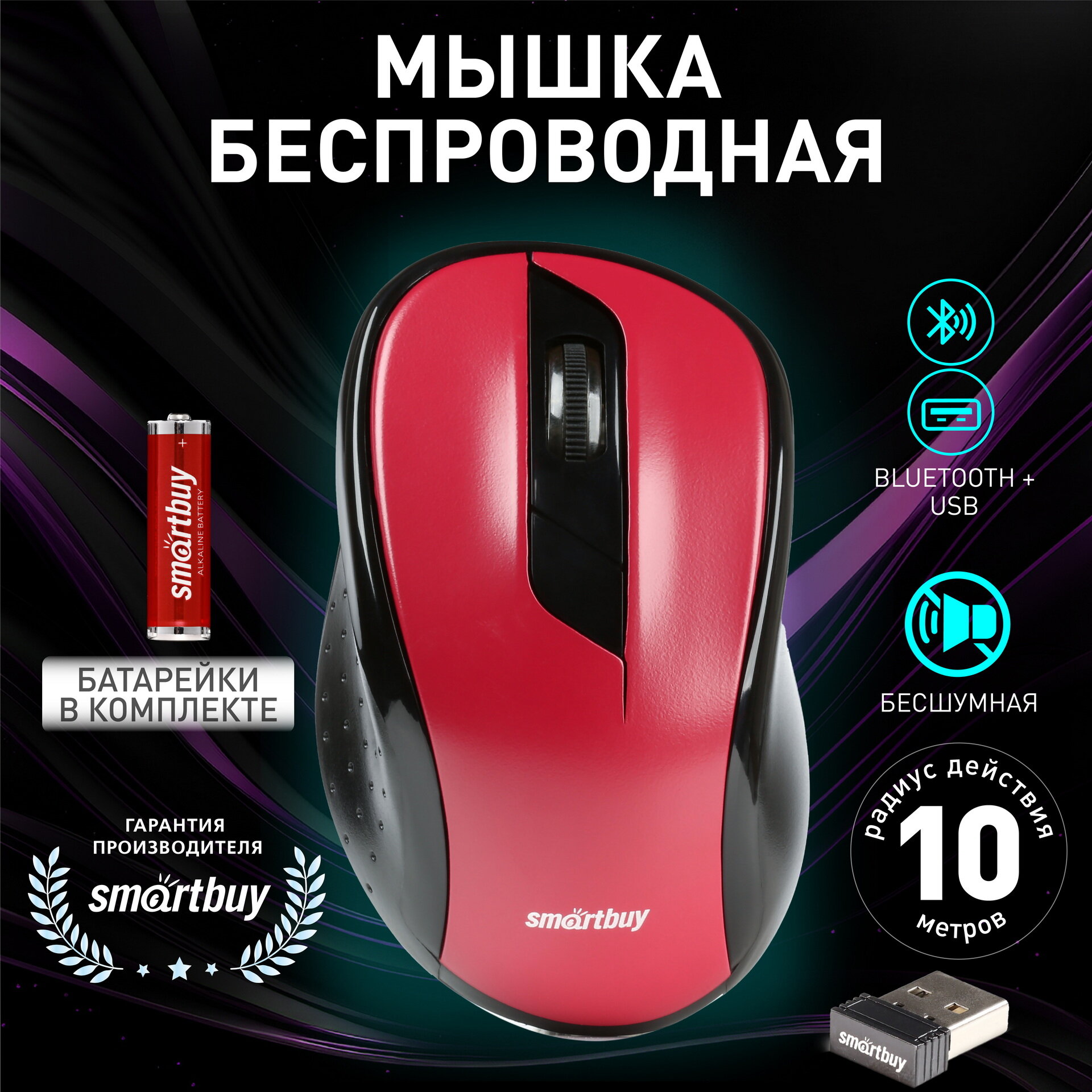 Мышь беспроводная Dual Bluetooth+USB Smartbuy 597D (SBM-597D-R), красный