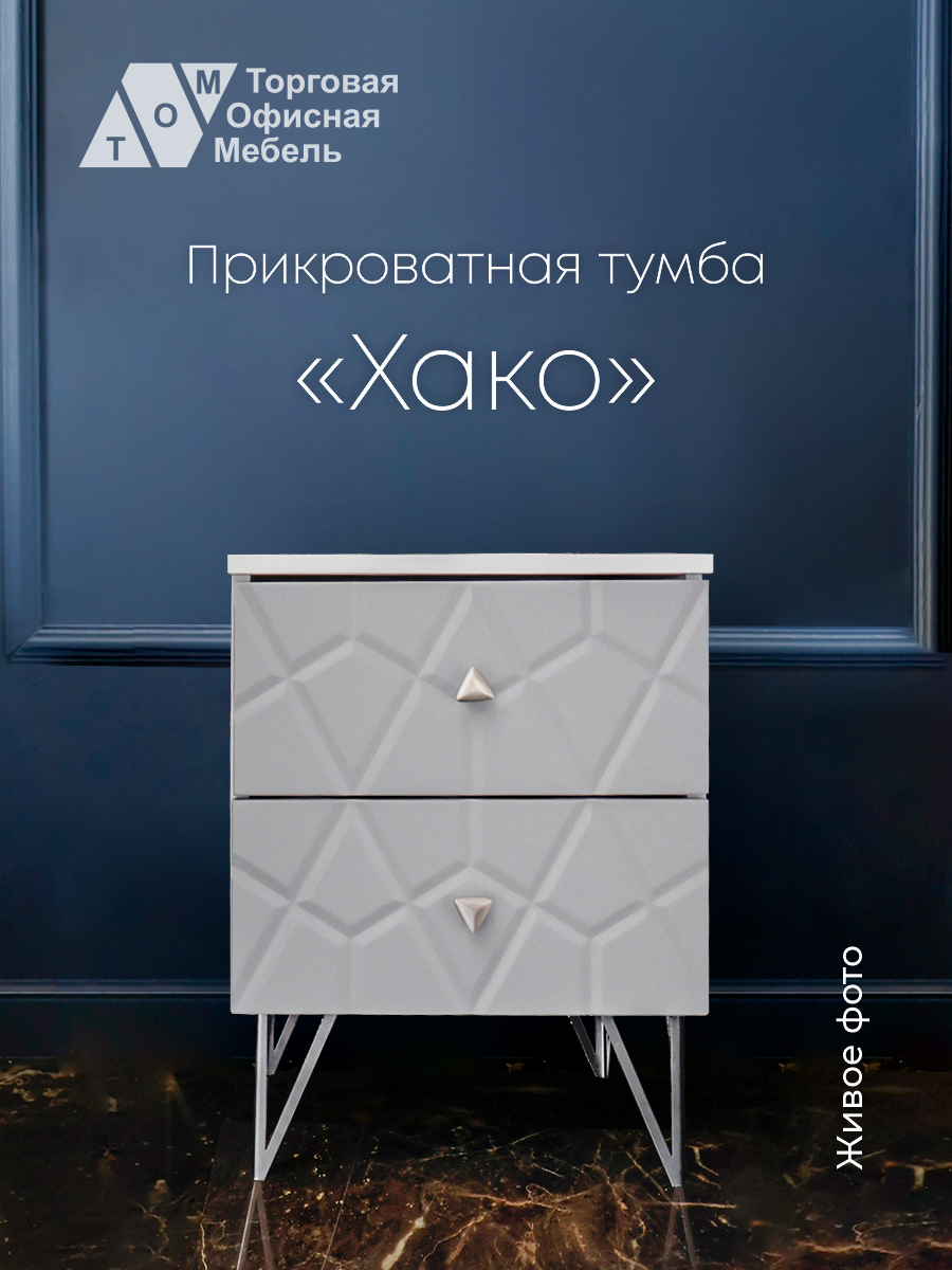 фото Тумбы прикроватные Торговая Офисная Мебель серый