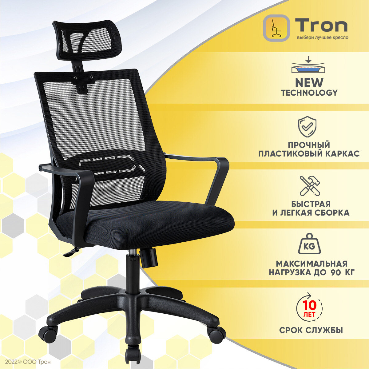Кресло компьютерное офисное Tron P1 сетка черная Prestige