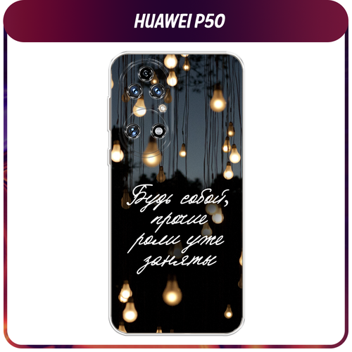 Силиконовый чехол на Huawei P50 / Хуавей P50 Цитаты силиконовый чехол самурай на красном фоне на huawei p50 хуавей p50