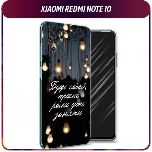 Силиконовый чехол на Xiaomi Redmi Note 10/Note 10S/Poco M5s / Сяоми Редми Нот 10/Нот 10S/Поко M5s Цитаты силиконовый чехол на xiaomi redmi note 10s сяоми редми нот 10s китайский дракон прозрачный