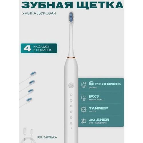 Электрическая зубная щетка SONIC TOOTHBRUSH X-3 42700₽