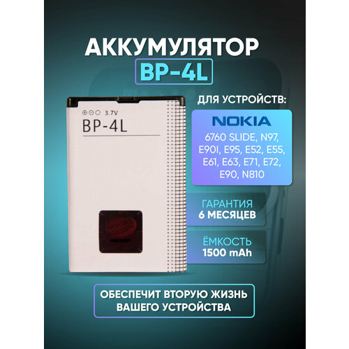 Аккумулятор ZeepDeep для Nokia 6760 Slide, N97, E90i, E95, E52, E55, E61, E63, E71, E72, E90, N810 BP-4L шлейф для nokia e71 мембрана