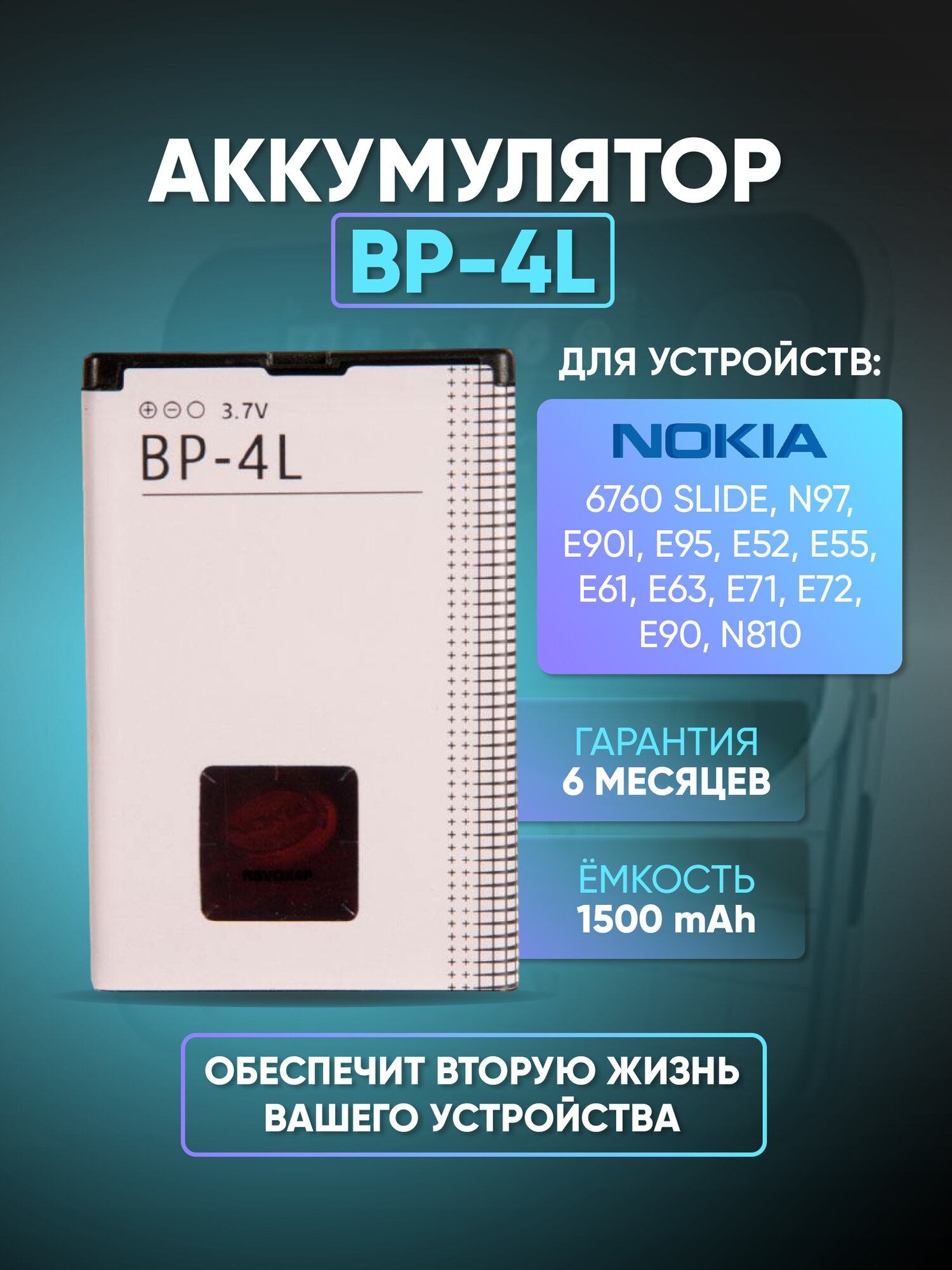 Аккумулятор ZeepDeep для Nokia 6760 Slide N97 E90i E95 E52 E55 E61 E63 E71 E72 E90 N810 BP-4L