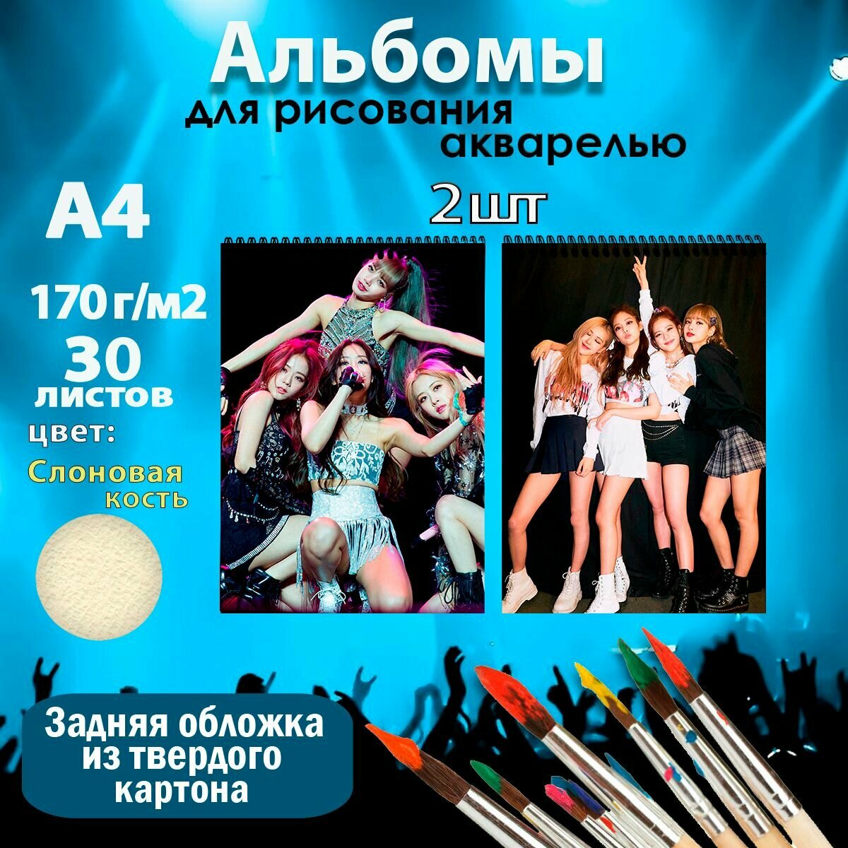 Альбом для акварели, для рисования А4 на жесткой подложке BlackPink, 30 листов цвета слоновая кость. Набор альбомов -2шт