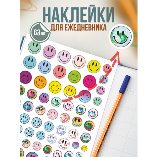 Наклейки для скрапбукинга Смайлики 50 500 шт детские наклейки смайлики для скрапбукинга