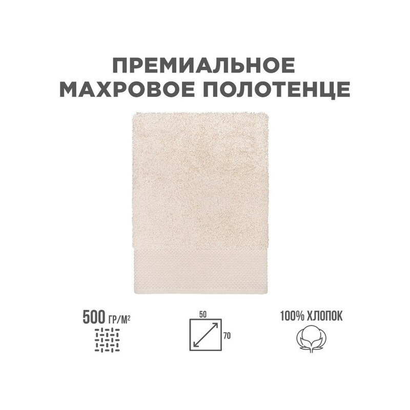 Полотенце BELLEHOME "Миндаль", 50х70 см, махровое, хлопок