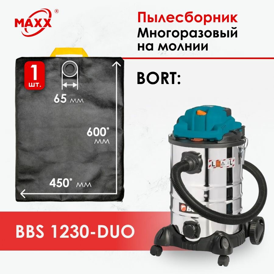 Мешок - пылесборник многоразовый на молнии для пылесоса Bort BSS-1230-Duo, 93417494