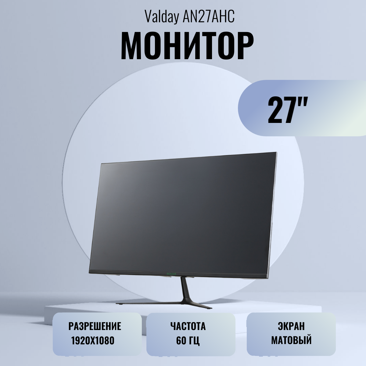 Монитор 27" Valday AN27AHC черный