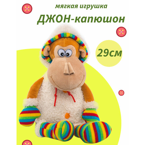 Мягкая игрушка обезьянка Джон-капюшон (small), 29 см.