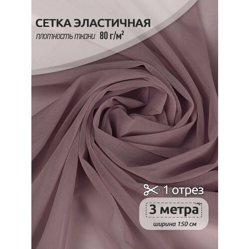 Сетка эластичная KRUZHEVO 80г/м² ширина 160см цв.620 морской туман уп.3м сетка эластичная kruzhevo арт tby 068 80г м² ш 160см цв 168 серебристый пион уп 3м