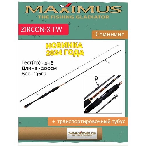 спиннинг maximus zircon x tw 20ml 200 см 4 18 гр Спиннинг Maximus ZIRCON-X TW 20ML 2,0m 4-18g