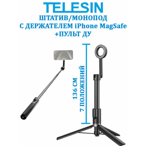 Селфипалка монопод штатив MagSafe 136 см Telesin P1-MSS-01 для смартфонов пульт 5290₽