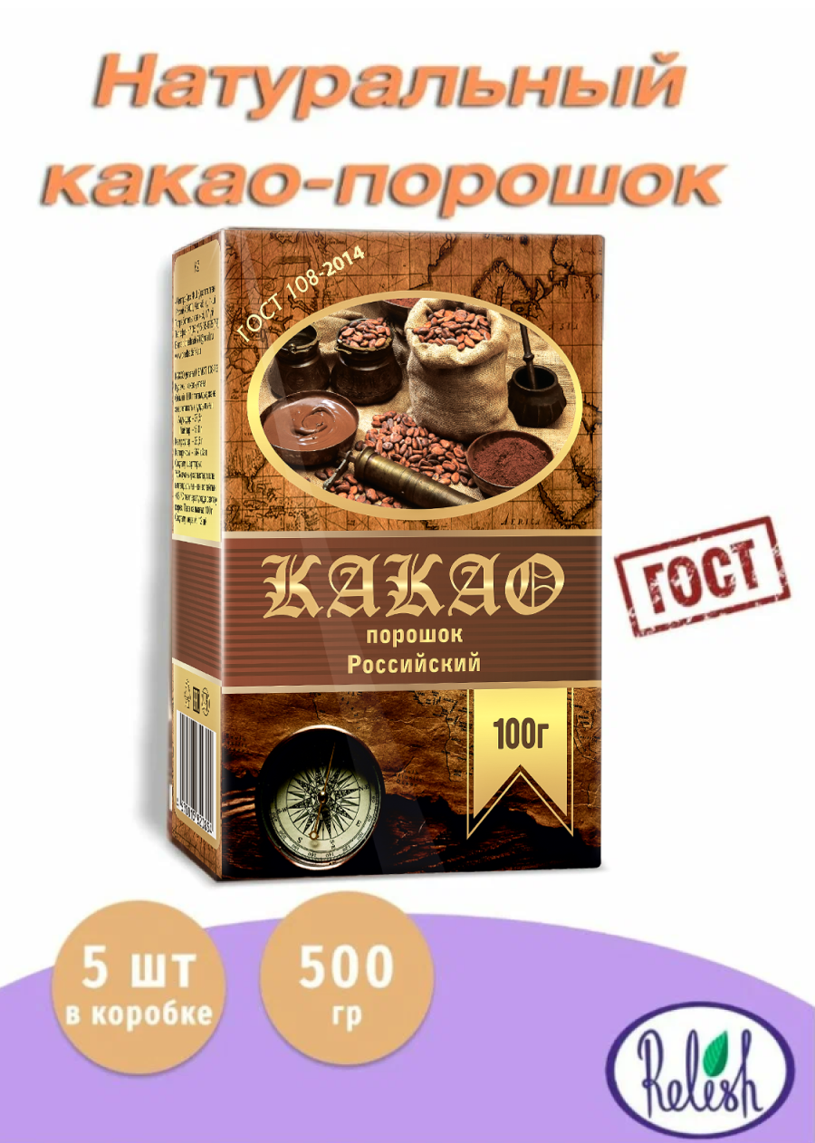 Какао порошок ГОСТ Relish 1 упаковка 500 г натуральный