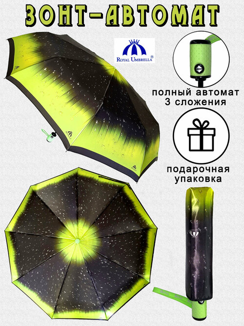 Зонт Royal Umbrella, зеленый