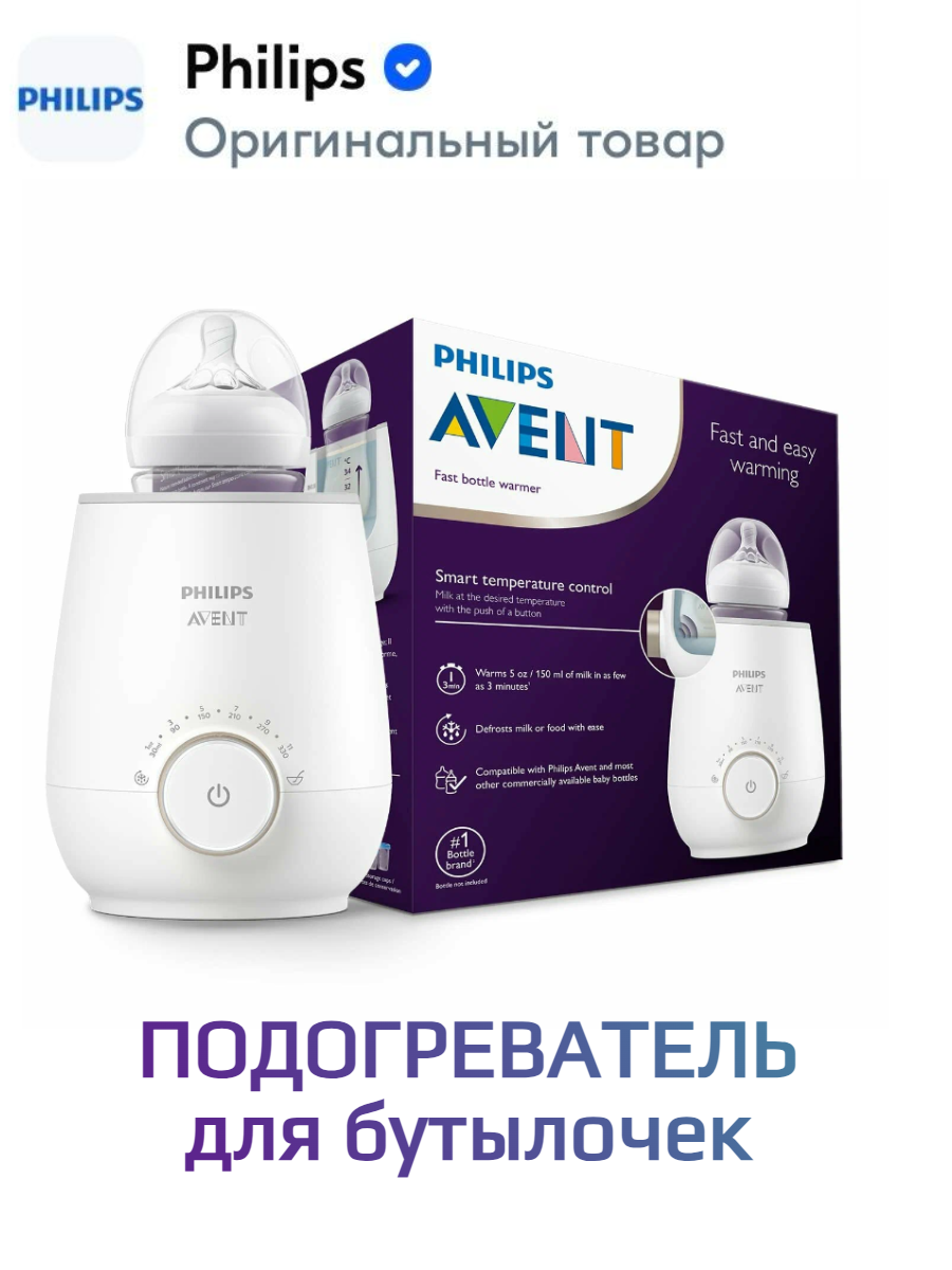 Электрический подогреватель для бутылочек Philips AVENT SCF358/00, белый