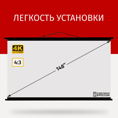 Изображение товара Экран для проектора Лама Блэк 300x225 см, формат 4:3, диагональ 148"