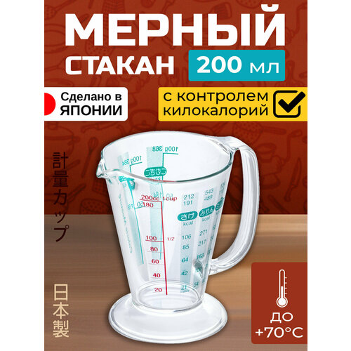 Мерный стакан 200 мл / Емкость для измерения килокалорий