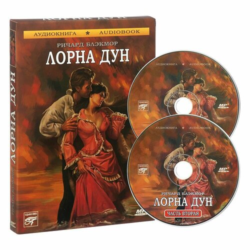 Лорна Дун (Аудиокнига на 1 CD-MP3)