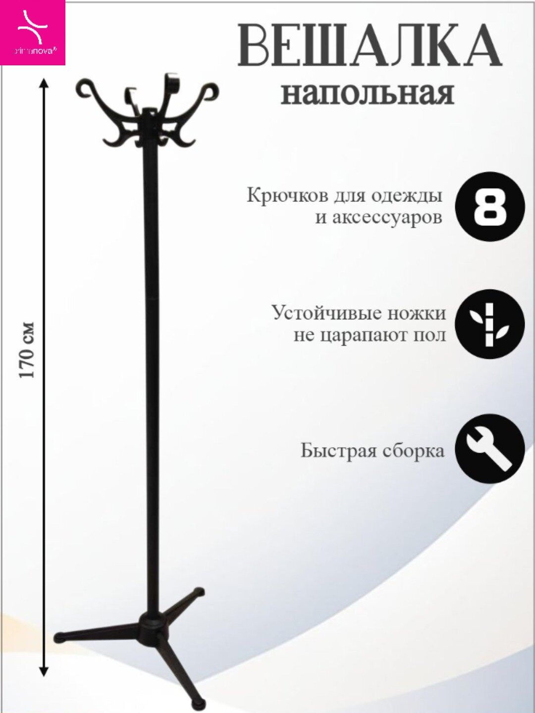 Вешалка напольная металлическая Primanova Кактус M-K02-06, 8 крючков, высота 170 см