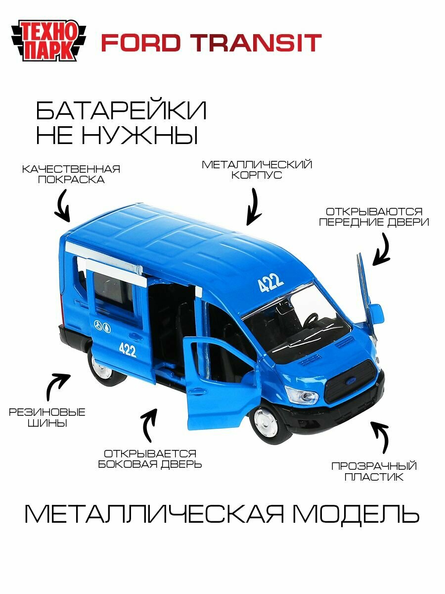 Технопарк, Машина "Ford Transit", синий, 12см - фото №8