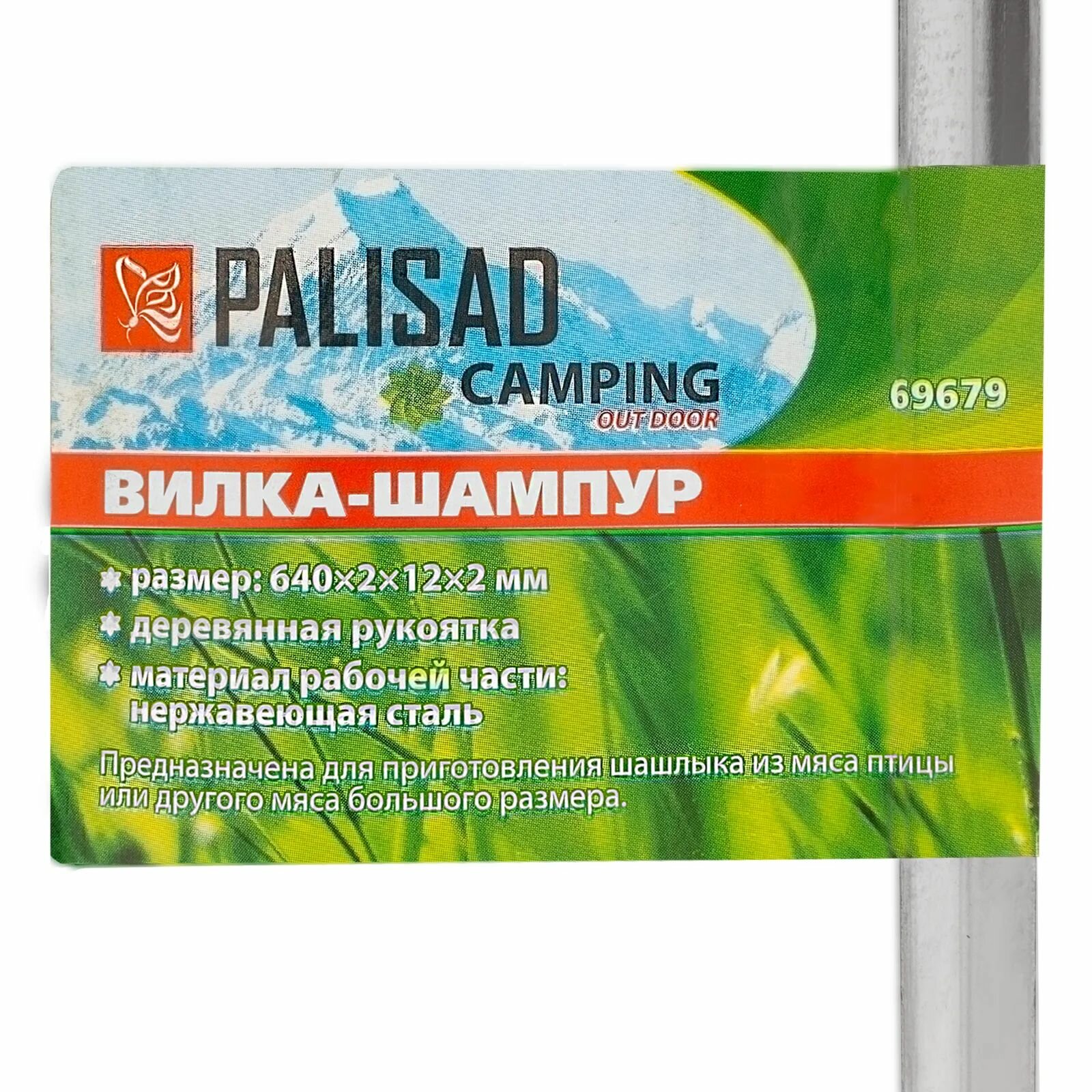 Инструменты Для Барбекю Вилка-шампур 640 x 2 x 12 x 2 мм, Palisad 69679