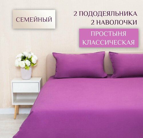 Комплект постельного белья евро семейный ILMA 2 спальный дуэт с двумя пододеяльниками, наволочки 50х70, хлопок перкаль