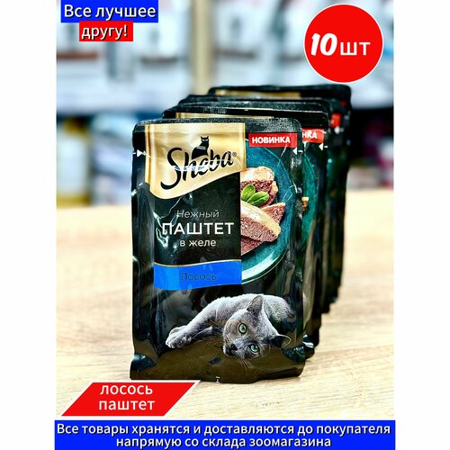 Корм влажный для кошек Шеба, "Sheba" нежный паштет в желе, с Лососем, 10х75 г