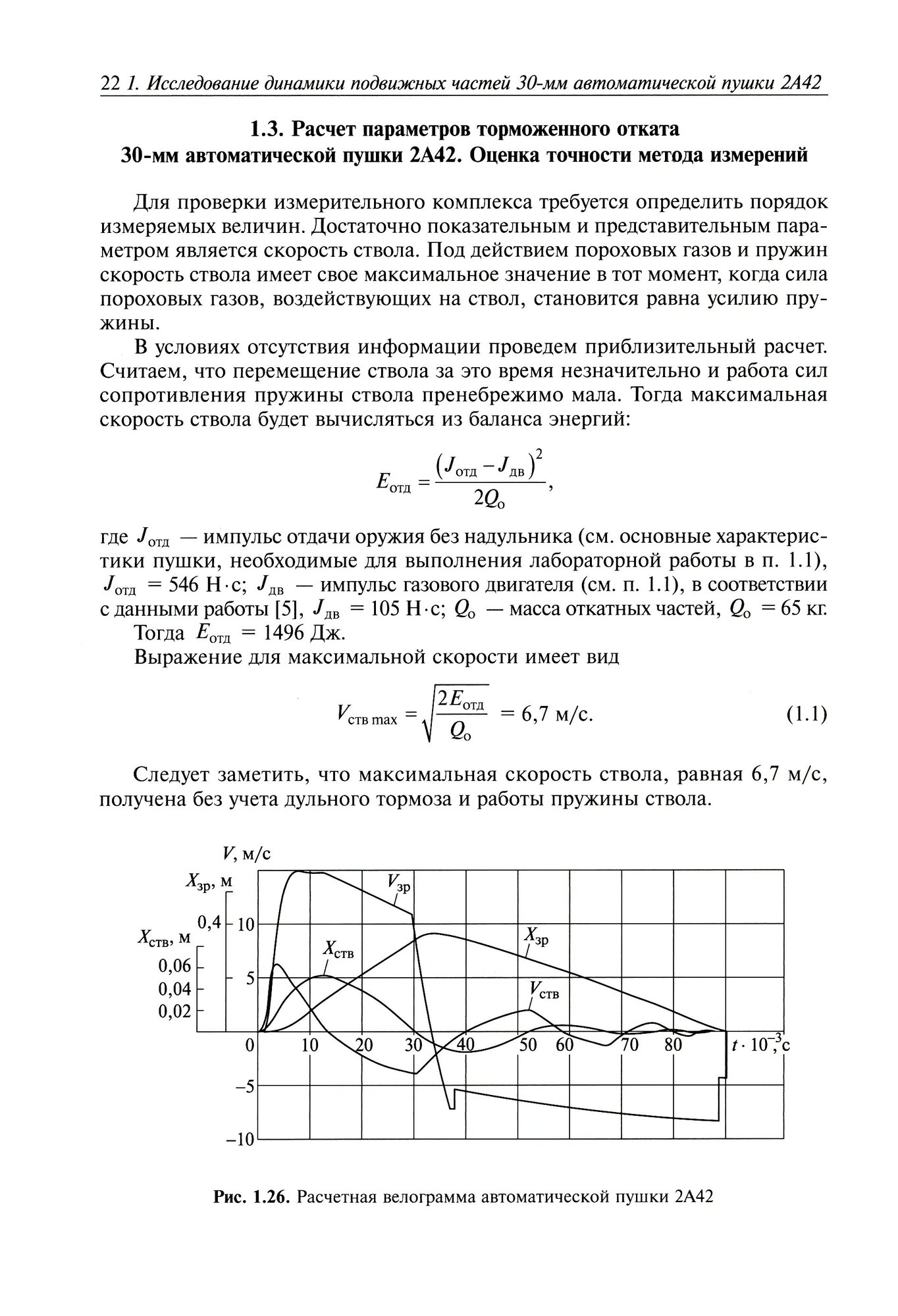 Исследование динамики автоматического оружия методом скоростной видеорегистрации - фото №2