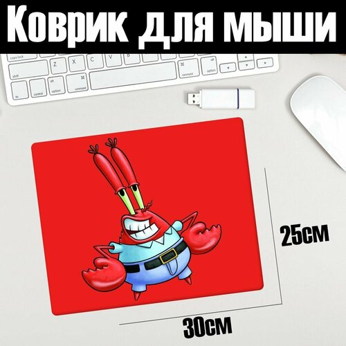 Коврик для мыши 30x25 с принтом Крабс