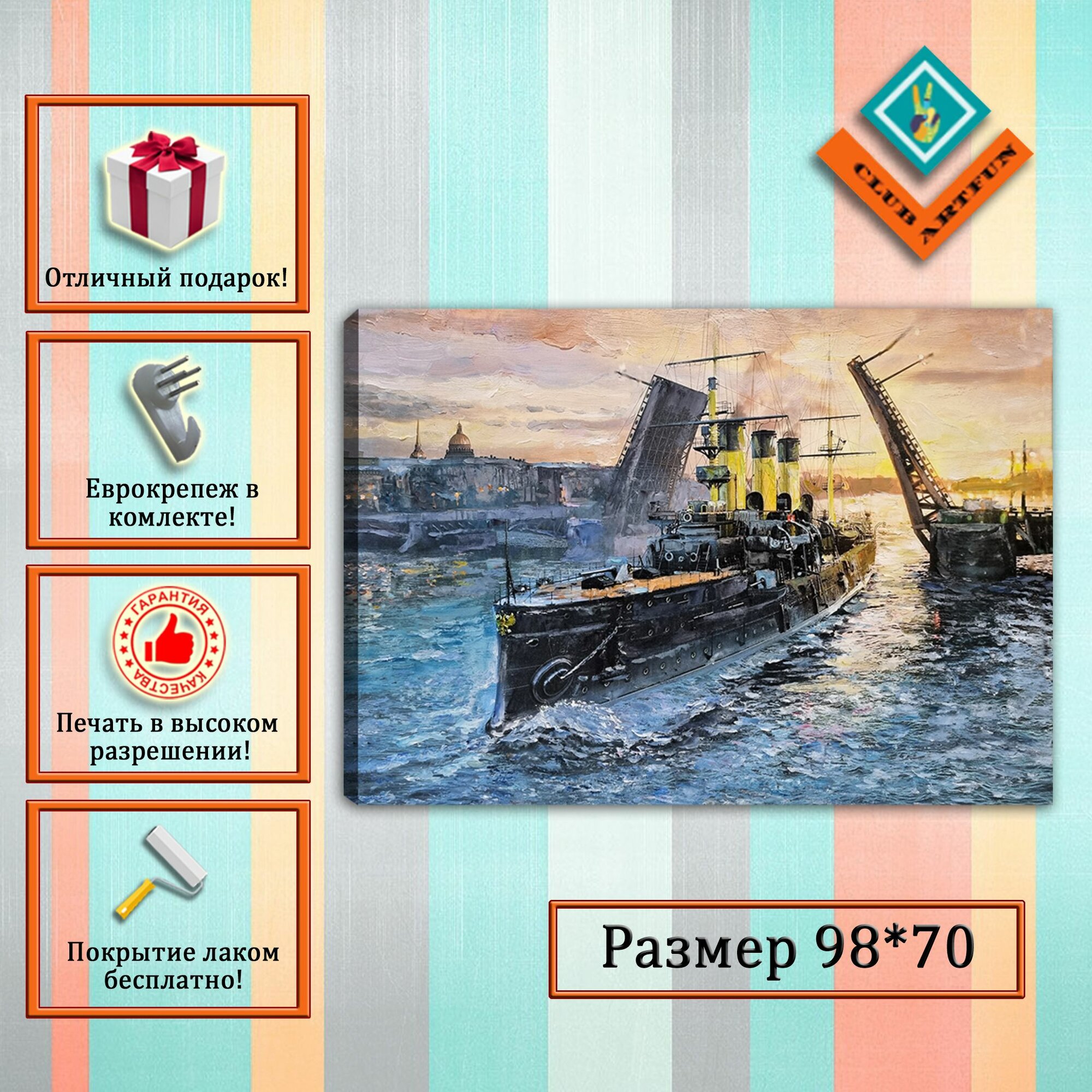 Картина на холсте "Аврора" 98х70 см.