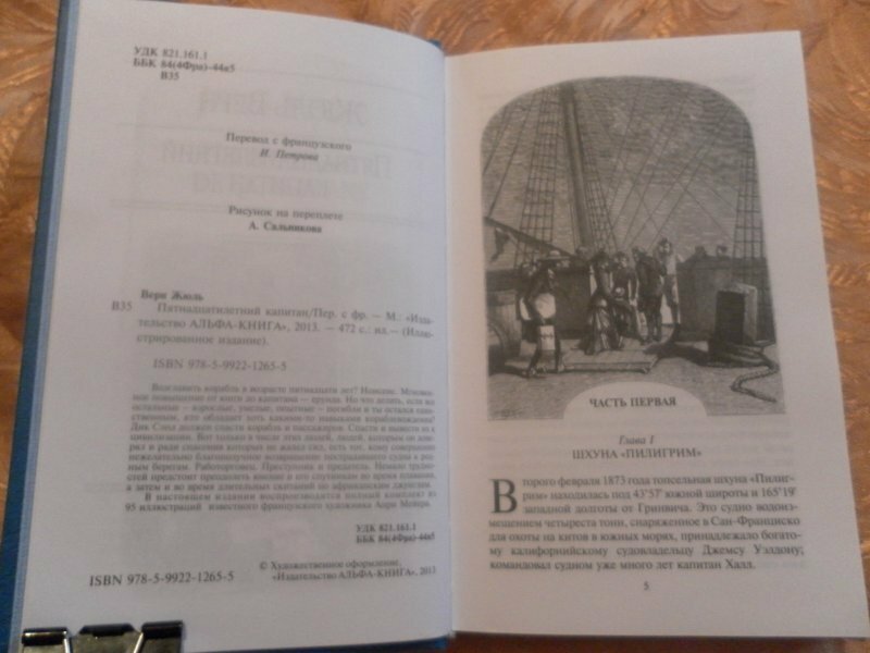 Пятнадцатилетний капитан (Верн Жюль) - фото №9