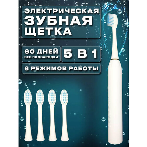 Электрическая щетка зубная на аккумуляторе 37000₽